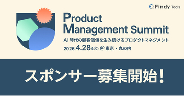 『INSPIRED』著者Marty Cagan氏、Google Cloud BigQuery Data & AI責任者が登壇！「Product Management Summit」スポンサー募集開始