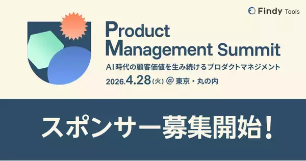 『INSPIRED』著者Marty Cagan氏、Google Cloud BigQuery Data & AI責任者が登壇！「Product Management Summit」スポンサー募集開始
