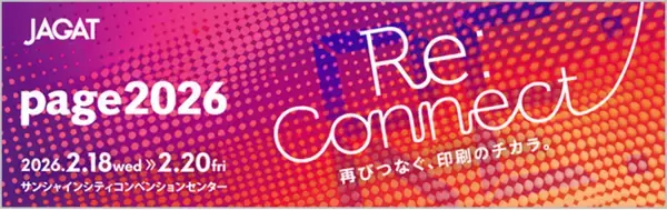 NECネクサソリューションズ、印刷メディアビジネスの総合イベント「page2026」に出展します