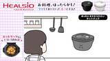 「水なし自動調理鍋「ヘルシオ ホットクック」のウェブCMを公開」の画像1