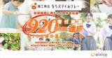 「【寄付総額920万円超・675人の支援】奈良の地域課題に挑むNPOを応援するクラウドファンディング「楓工務店 ならスマイルリレー」終了」の画像1