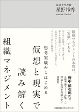書籍『思考実験からはじめる　仮想と現実で読み解く組織マネジメント』3月2日発売