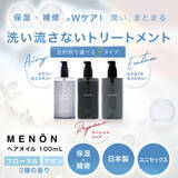 「MENONヘアオイルに新処方「エクストラモイスチャー」登場」の画像1