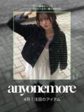 「春の新作が揃った今、「anyonemore」amood独占企画展を開催！全商品【20%OFFクーポン】プレゼント」の画像1