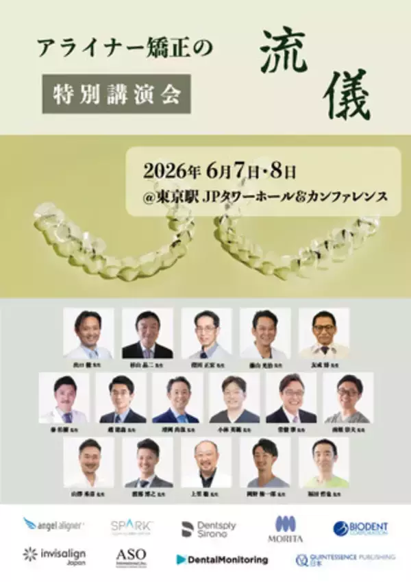 【2026年開催】アライナー矯正は“チーム医療”で成果が変わる