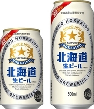 ファミリーマート限定「サッポロ 北海道生ビール」7月14日(火)数量限定発売
