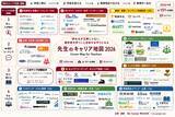 「教員向けキャリア支援サービス カオスマップ【2026年最新版】を公開 ─ 精神疾患による退職教員が過去最多1,319人・休職7,087人の時代に、教員のキャリアの選択肢を可視化した業界初（※）の1枚絵」の画像1