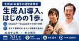「【生成AI未着手の社長限定】16期連続増収増益のプリマベーラ社に学ぶ「AI導入はじめの1歩」セミナーを7月31日(金)開催」の画像1