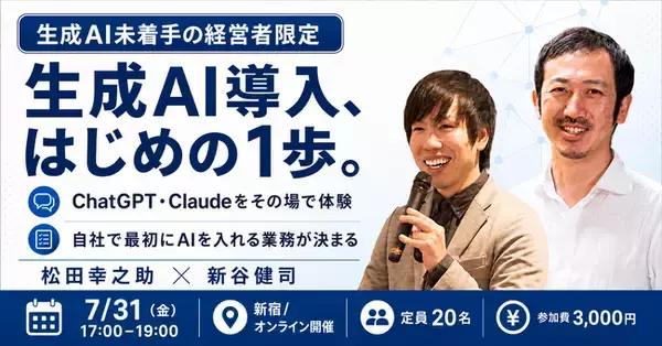 【生成AI未着手の社長限定】16期連続増収増益のプリマベーラ社に学ぶ「AI導入はじめの1歩」セミナーを7月31日(金)開催