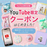 「ME-Q、YouTubeショート限定クーポンの案内を開始　取得方法や利用条件をまとめた専用ページを公開（2026/07/23）」の画像1