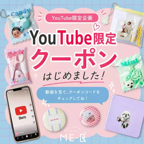 ME-Q、YouTubeショート限定クーポンの案内を開始　取得方法や利用条件をまとめた専用ページを公開（2026/07/23）