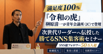【満足度100％】『令和の虎』榊