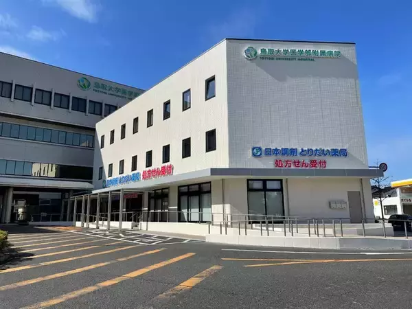 鳥取大学医学部附属病院敷地内に患者・病院関係者向け宿泊施設をオープン