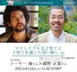 「禅とマインドフルネスの国際カンファレンス　Zen2.0 2022 プログラム第一弾リリース！」の画像1