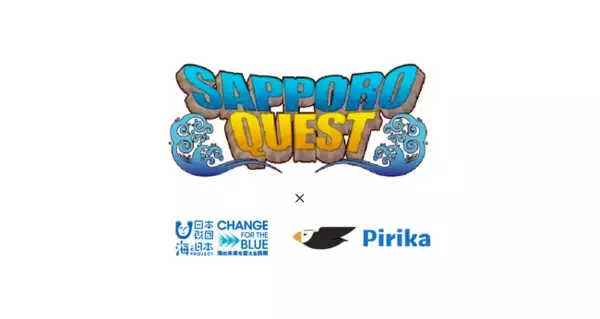 札幌市中心街の飲食店と連携したごみ拾い活動を促進支援。ピリカ 企業・団体版 見える化ページ「さっぽろごみ発見クエスト」を提供開始