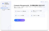 「ブルースクリーンの再起動を繰り返す場合の対処法【PassFab Computer Management】」の画像1