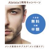 「埼玉県初*「メンズのトータルビューティー」が叶う定額サービス開始」の画像1