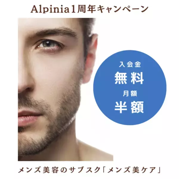 埼玉県初*「メンズのトータルビューティー」が叶う定額サービス開始