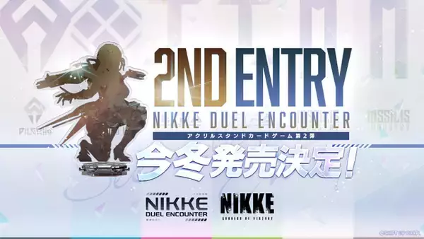 背中で魅せるガンガールRPG「勝利の女神：NIKKE」アクリルスタンド 
