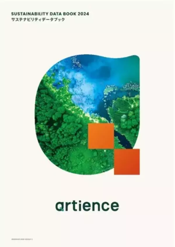 「「artienceグループ　サステナビリティデータブック2024」を公開」の画像