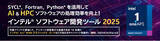 「エクセルソフトは、合計 18 名様にインテル(R) Arc(TM) B580 グラフィックス・カードなどが当たるインテル(R) ソフトウェア開発ツール2025 リリース記念キャンペーンを実施」の画像1