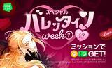 「「LINEマンガ」でスペシャルバレンタインWeek第1弾開催！対象作品を読んでマンガコインやガチャチケットを手に入れよう！」の画像1