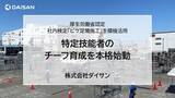 「厚生労働省認定 社内検定「ビケ足場施工」を積極活用、海外人材のチーフ育成を本格始動」の画像1