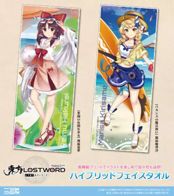 『東方LostWord』夏らしい博麗霊夢、霧雨魔理沙2人の「ハイブリッドフェイスタオル」が二次元コスパから登場！【株式会社コスパ】