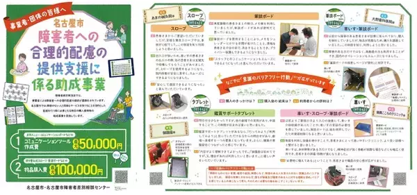 【助成事業】障害者への合理的配慮のための助成金のご案内