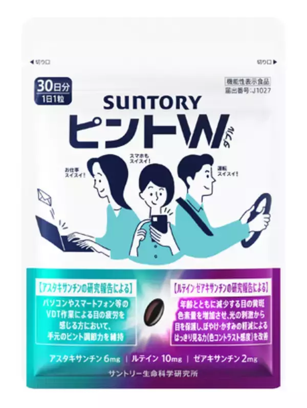 アイケアサプリメント「ピントＷ(ダブル)」新発売