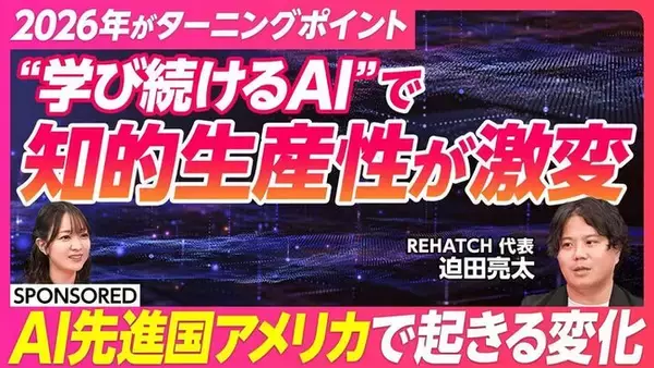REHATCH、「PIVOT」に出演。AIが進めるマーケ現場の変化と、勝ちバナー量産AI『ENSOR』の取り組みを紹介