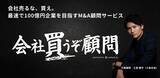 「M&A実績ゼロ・資本金600万円から創業4年で年商60億円グループに成長 - unlock.lyがM&A顧問を開始」の画像1
