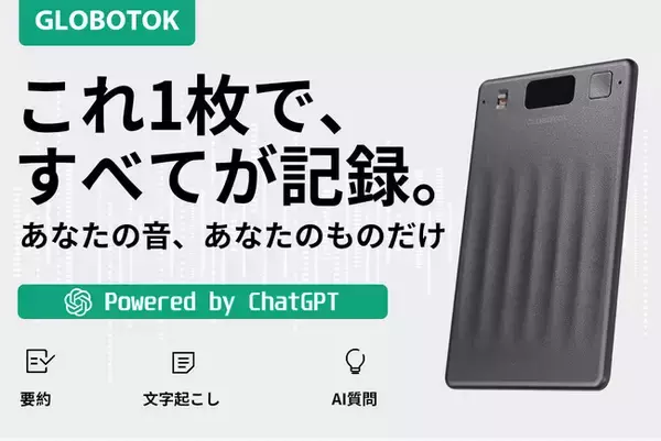 1月16日（金）11時にCAMPFIREにて登場：クラウド保存ゼロ。情報漏洩ゼロ。超薄型 AI ボイスレコーダー 。今すぐ事前登録で最大50％OFF！