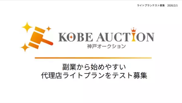 出品代行の代理店ライトプラン、個人副業向けにテスト募集