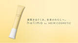 「【2月17日発売】狙った部分にピタッと密着！大人の目もと・口もとのシワを集中ケアする部分用クリーム美容液「halimo リンクルセラム」新発売」の画像1