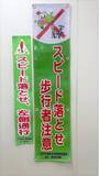 「地元企業の寄附を「未然の事故防止」へ対象拡大、中学生が自ら通学路の安全ステッカーを施工」の画像1