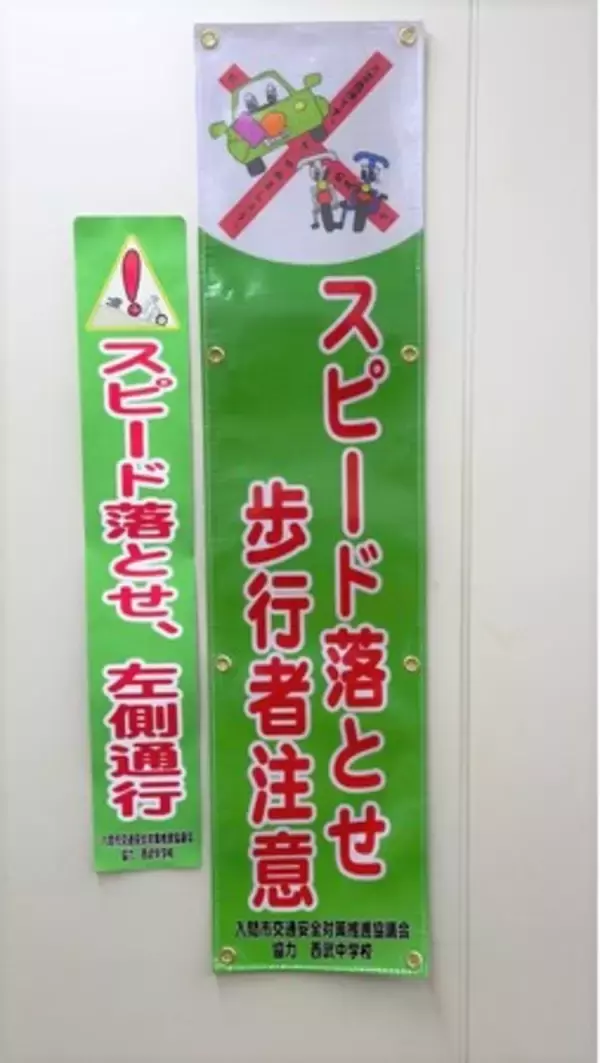 地元企業の寄附を「未然の事故防止」へ対象拡大、中学生が自ら通学路の安全ステッカーを施工