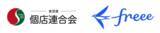 「freee、2026年4月に設立した小規模飲食店の発展を目指す「個店連合会」に参画」の画像1