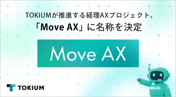 TOKIUMが推進する経理AXプロジェクト、「Move AX」に名称を決定