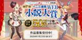 「一二三書房☓小説家になろう 『第7回 一二三書房WEB小説大賞』コンテスト最終結果発表！」の画像1