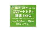 「電脳交通、自治体・公共Week2026「スマートシティ推進EXPO」に出展」の画像1