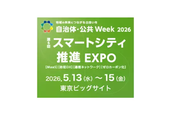 電脳交通、自治体・公共Week2026「スマートシティ推進EXPO」に出展