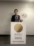 「【SEKIYA RESORT】「はばたく中小企業・小規模事業者300社」に選出」の画像1