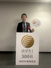 【SEKIYA RESORT】「はばたく中小企業・小規模事業者300社」に選出