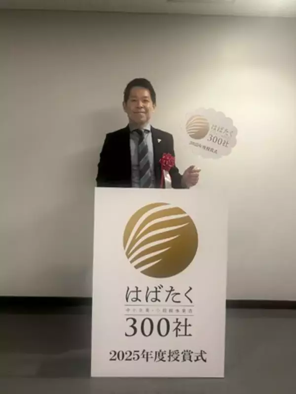 【SEKIYA RESORT】「はばたく中小企業・小規模事業者300社」に選出