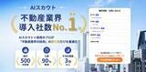 「不動産業界導入社数No.1のAIスカウトサービス「RecUp（リクアップ）」、不動産業界の採用課題に特化したサービスサイトを公開」の画像1