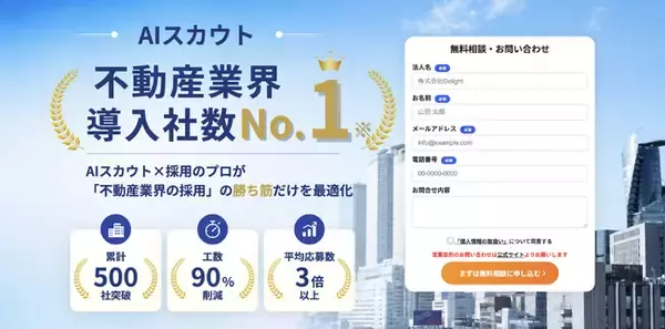 不動産業界導入社数No.1のAIスカウトサービス「RecUp（リクアップ）」、不動産業界の採用課題に特化したサービスサイトを公開