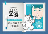 「あご周りのざらつき・肌トラブルをケア*1！毎日の角質ケアを叶える美容液が誕生」の画像1