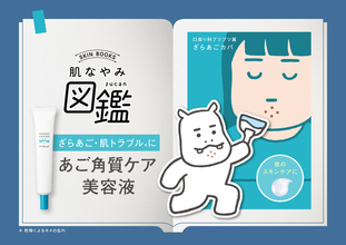 あご周りのざらつき・肌トラブルをケア*1！毎日の角質ケアを叶える美容液が誕生
