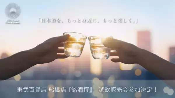 千葉県君津の老舗酒蔵・宮崎酒造店、新商品「サーモン結び」全国初の試飲会を船橋東武百貨店『銘酒撰』にて期間限定開催！【2026年8月13日(木)～8月18日(火)】